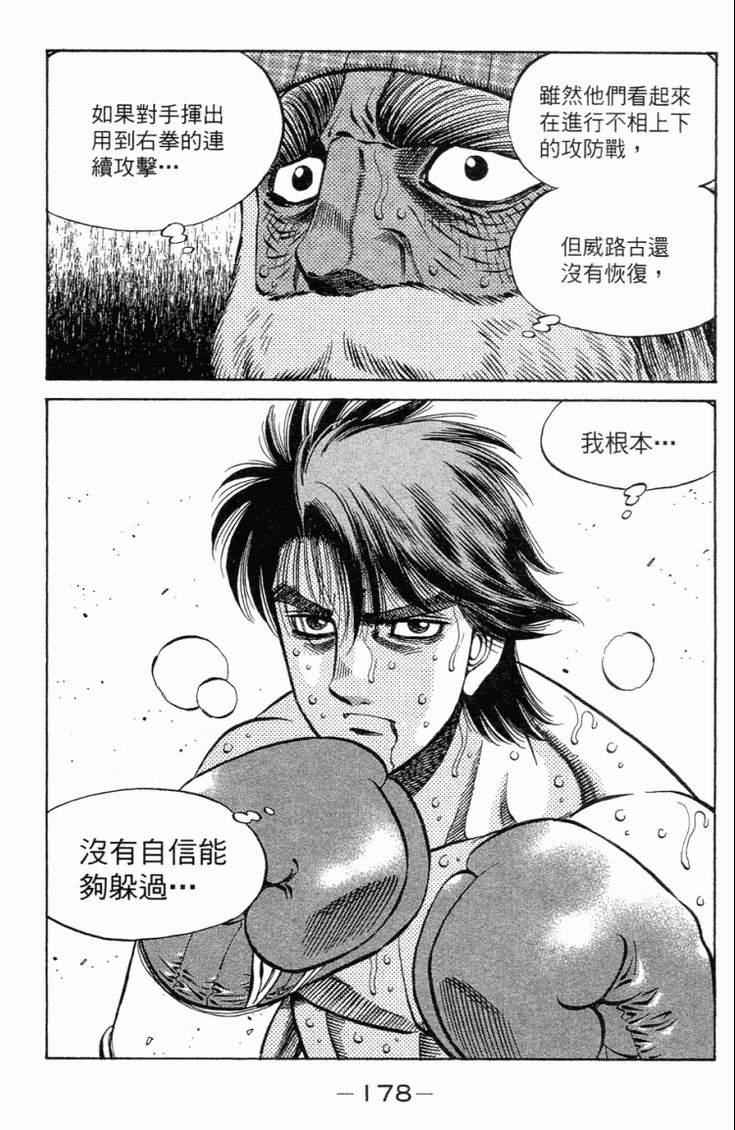 《第一神拳》漫画最新章节第101卷免费下拉式在线观看章节第【181】张图片