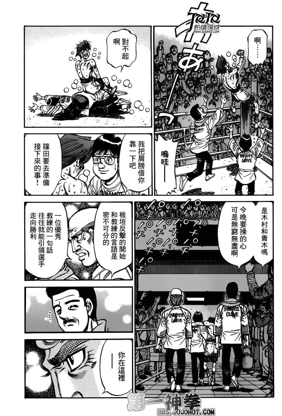 《第一神拳》漫画最新章节第972话免费下拉式在线观看章节第【7】张图片