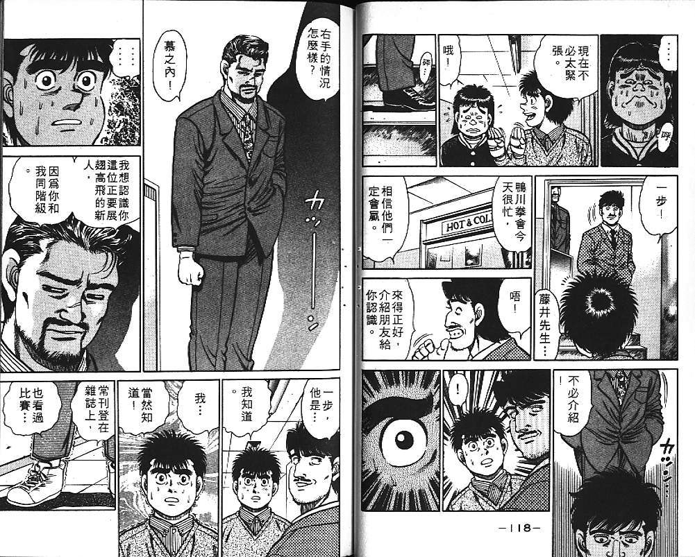 《第一神拳》漫画最新章节第13卷免费下拉式在线观看章节第【60】张图片