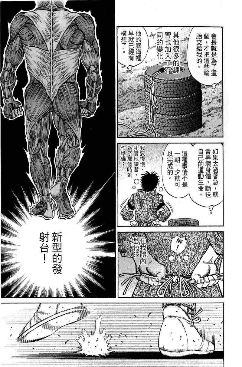 《第一神拳》漫画最新章节第114卷免费下拉式在线观看章节第【145】张图片