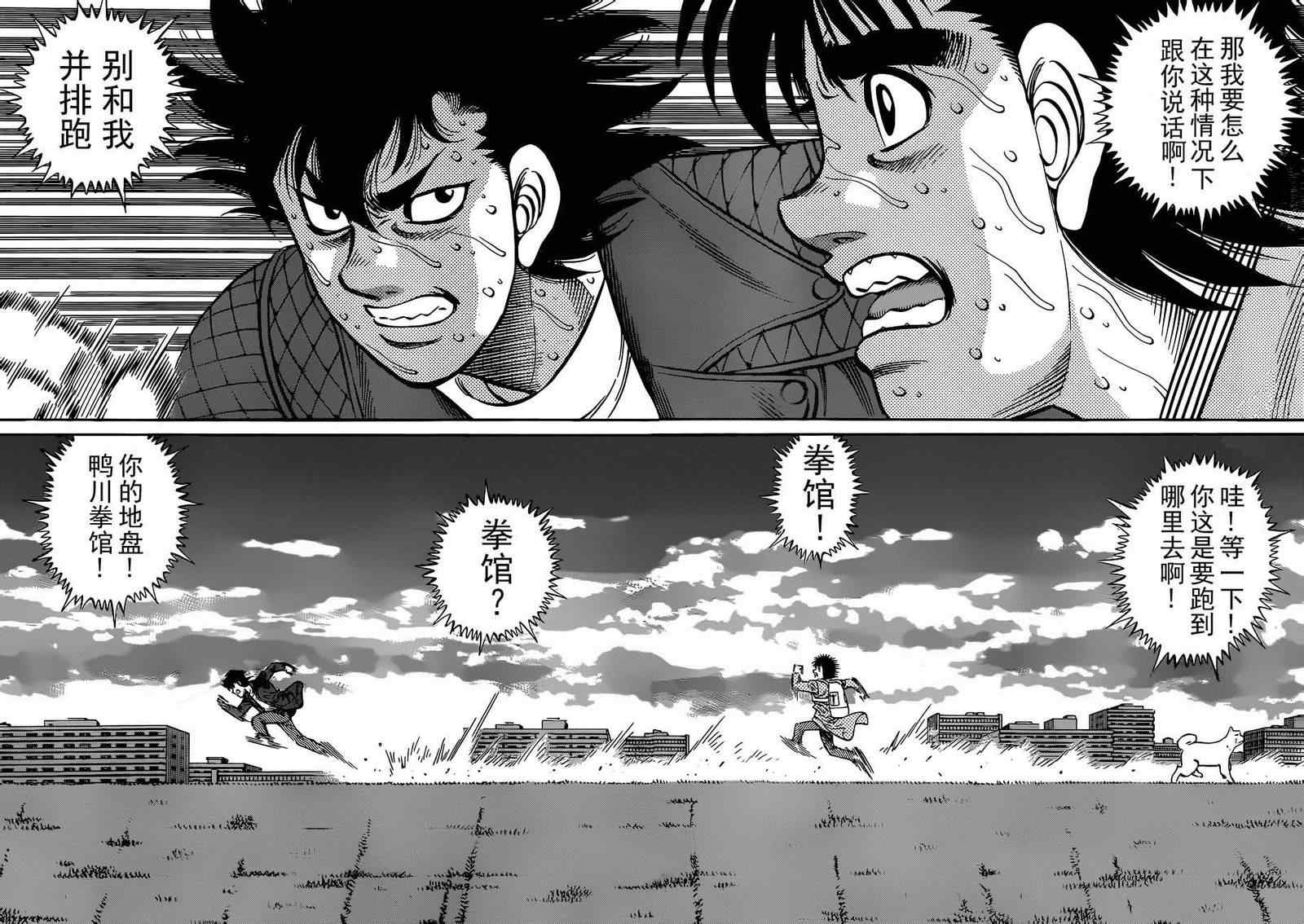 《第一神拳》漫画最新章节第983话免费下拉式在线观看章节第【4】张图片