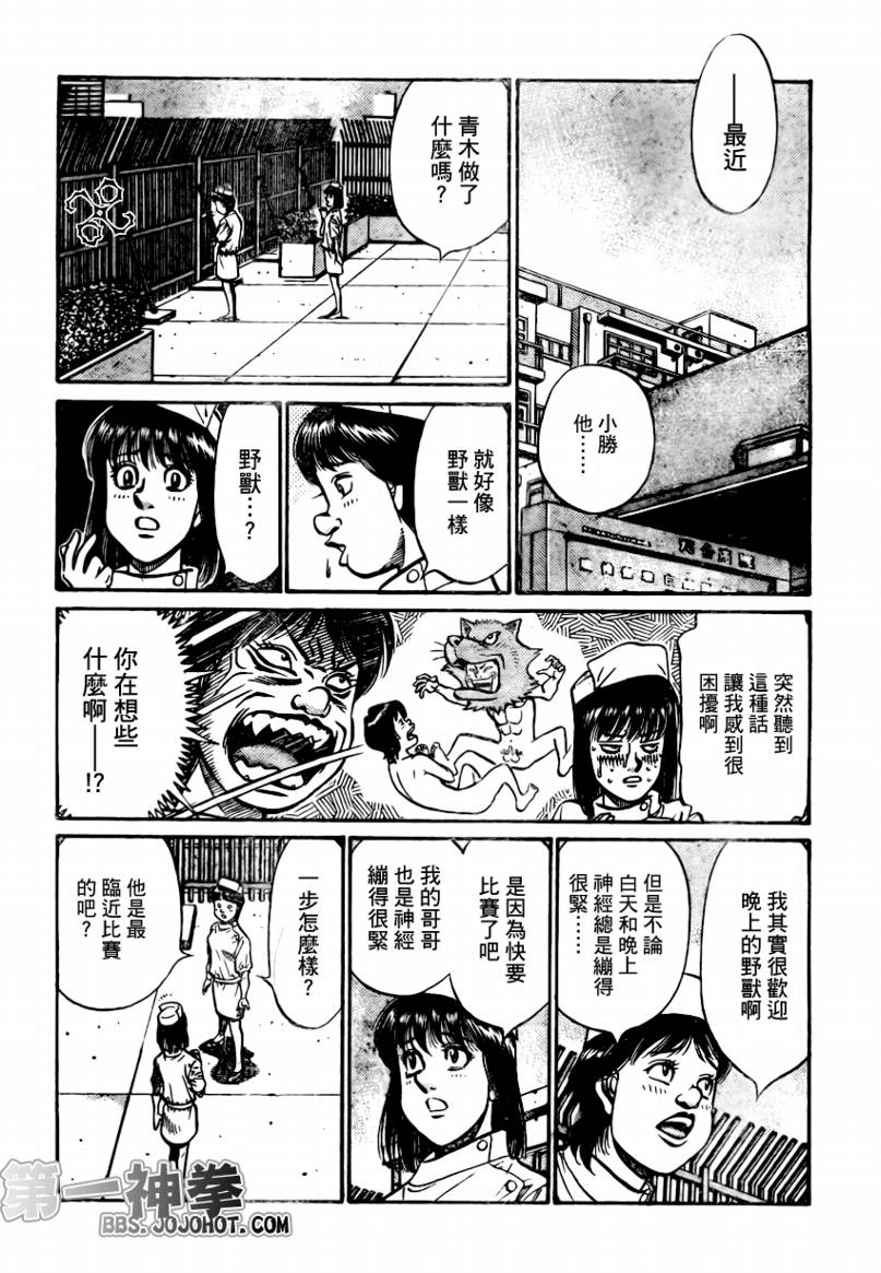 《第一神拳》漫画最新章节第860话免费下拉式在线观看章节第【12】张图片