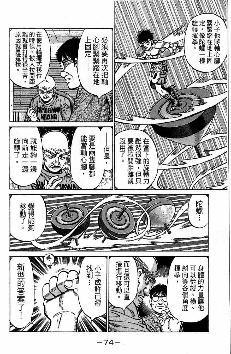 《第一神拳》漫画最新章节第117卷免费下拉式在线观看章节第【74】张图片