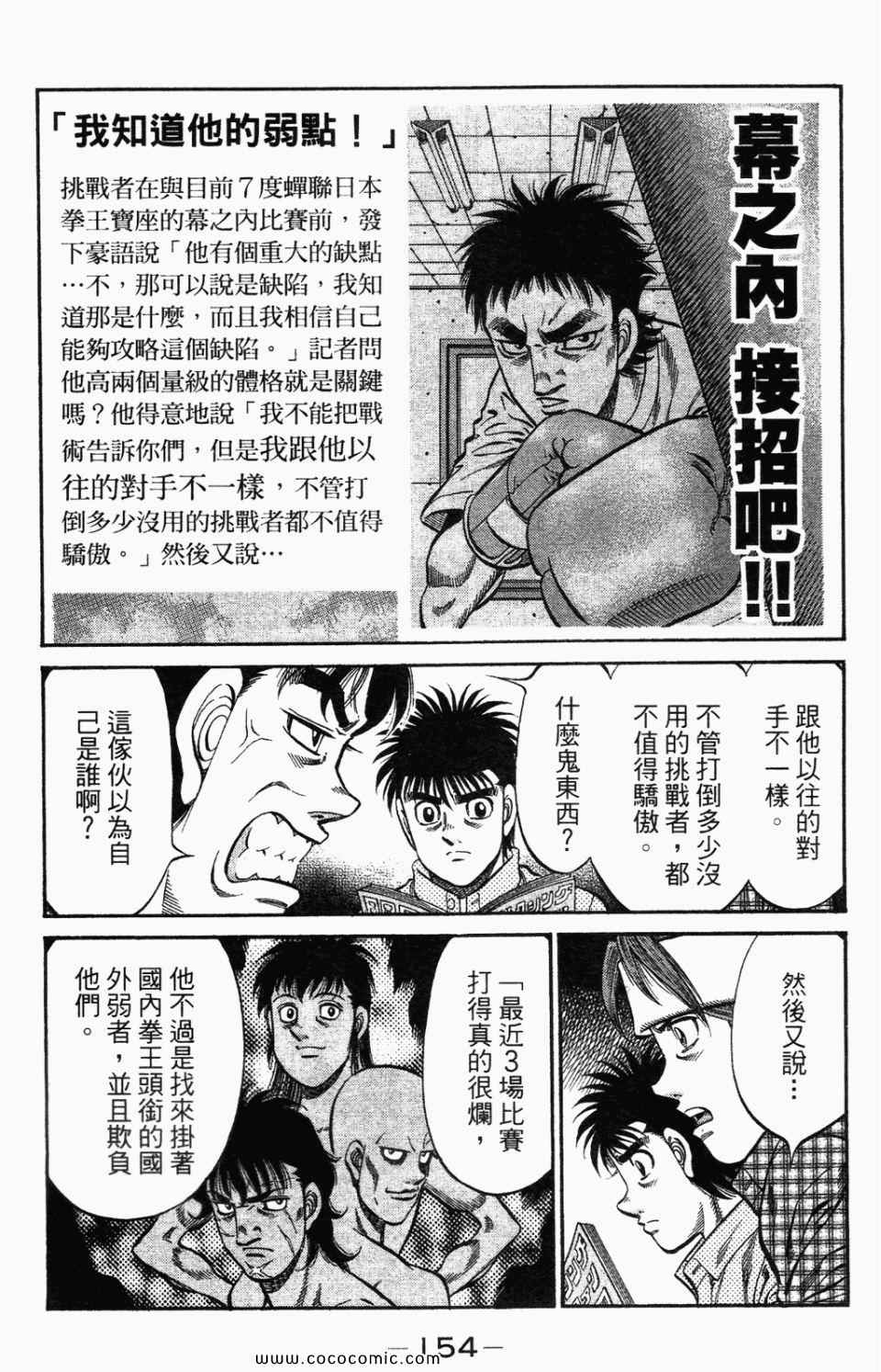 《第一神拳》漫画最新章节第95卷免费下拉式在线观看章节第【156】张图片