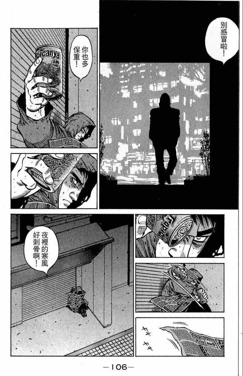 《第一神拳》漫画最新章节第115卷免费下拉式在线观看章节第【106】张图片