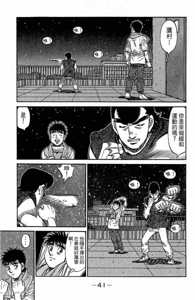 《第一神拳》漫画最新章节第116卷免费下拉式在线观看章节第【41】张图片