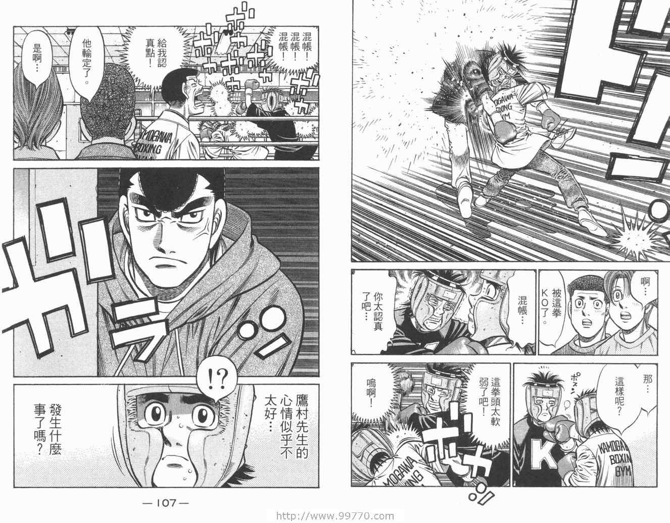 《第一神拳》漫画最新章节第84卷免费下拉式在线观看章节第【55】张图片