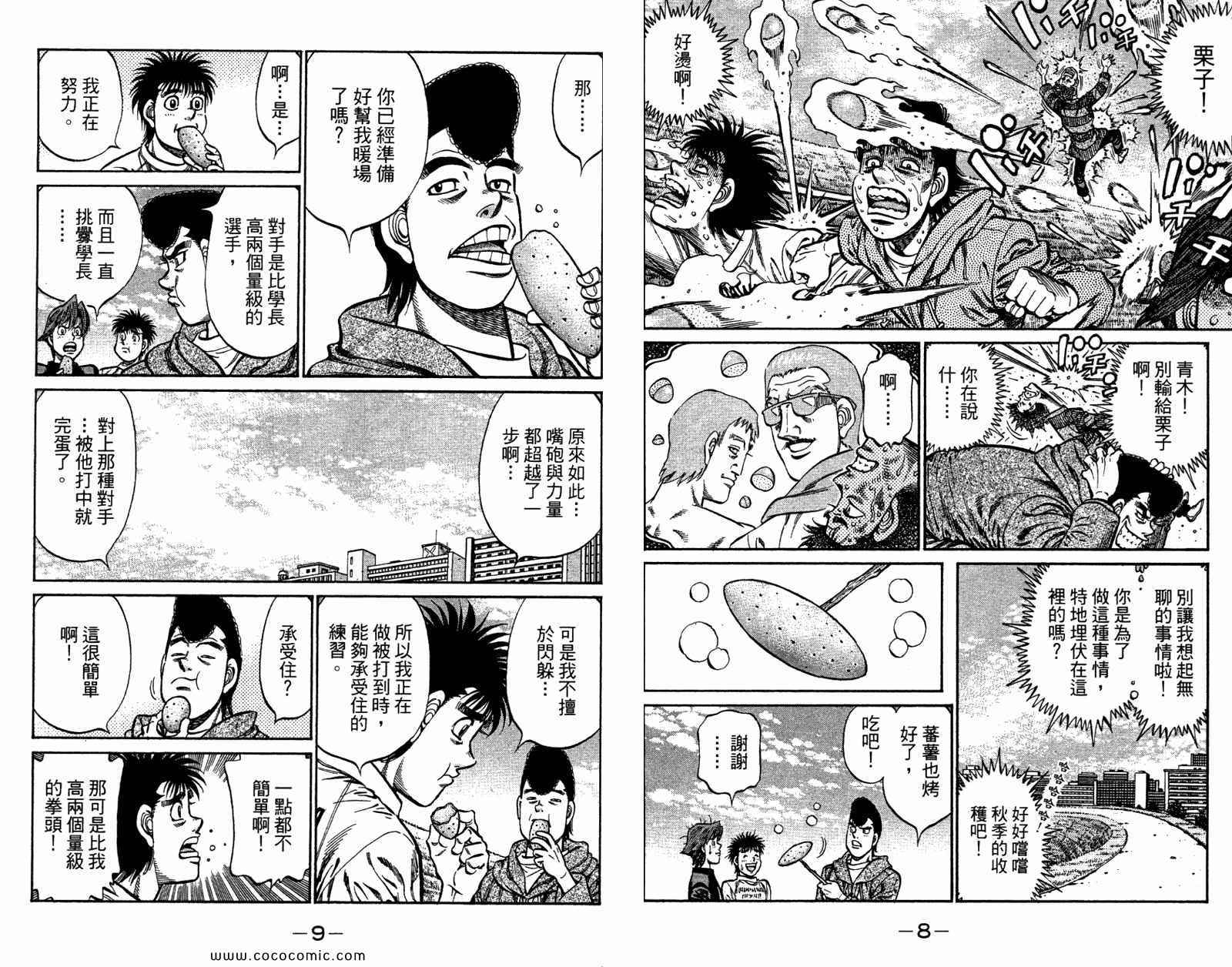 《第一神拳》漫画最新章节第96卷免费下拉式在线观看章节第【6】张图片