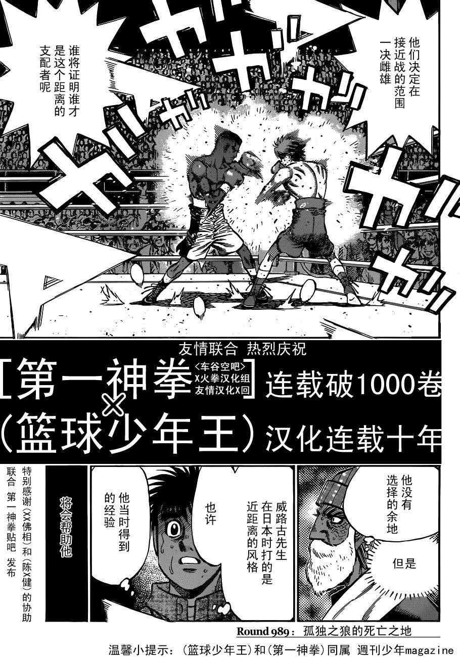 《第一神拳》漫画最新章节第989话免费下拉式在线观看章节第【1】张图片