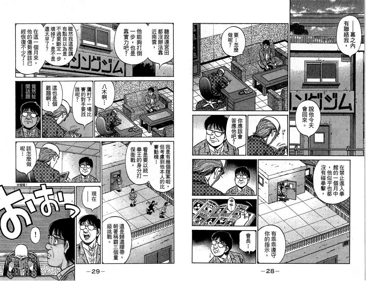 《第一神拳》漫画最新章节第117卷免费下拉式在线观看章节第【15】张图片