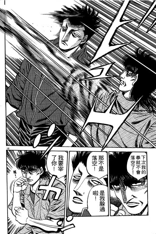 《第一神拳》漫画最新章节第53卷免费下拉式在线观看章节第【138】张图片