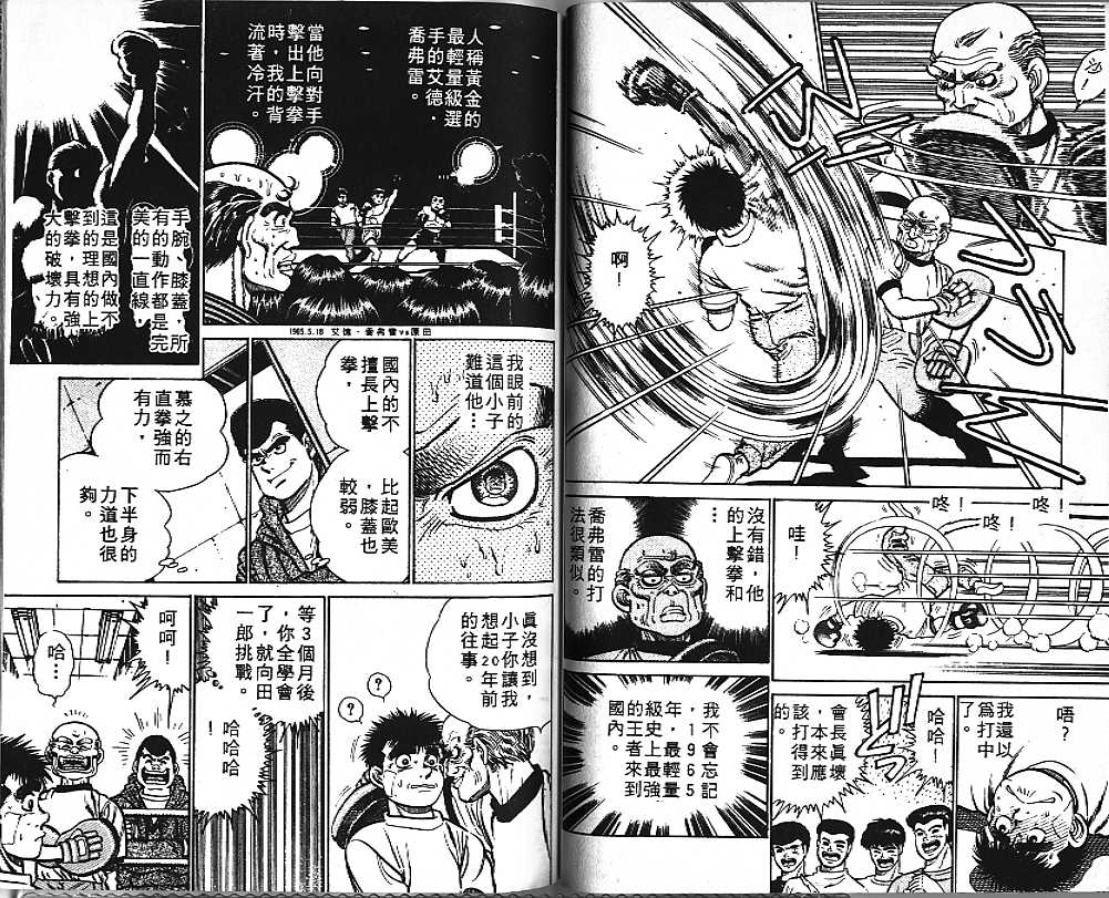 《第一神拳》漫画最新章节第1卷免费下拉式在线观看章节第【72】张图片