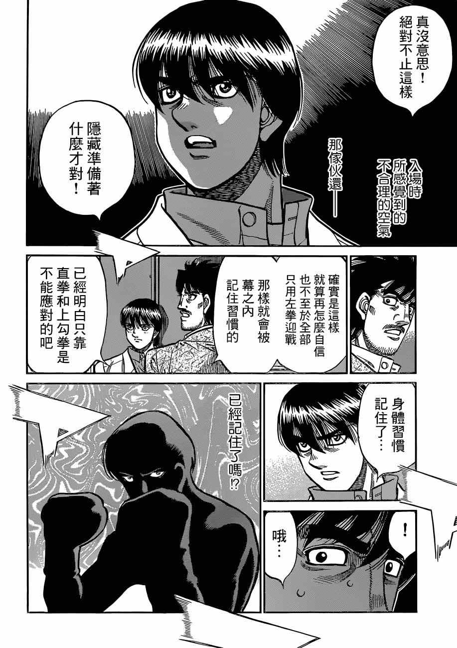 《第一神拳》漫画最新章节第1040话免费下拉式在线观看章节第【13】张图片