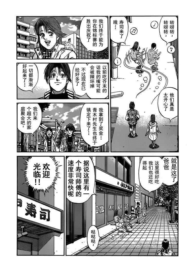 《第一神拳》漫画最新章节第980话免费下拉式在线观看章节第【3】张图片