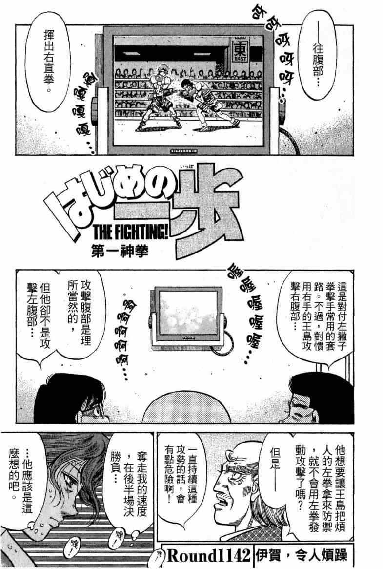 《第一神拳》漫画最新章节第115卷免费下拉式在线观看章节第【79】张图片