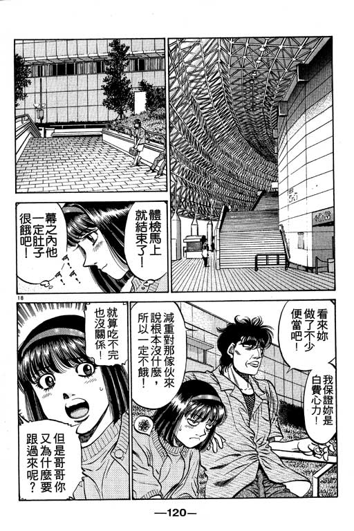 《第一神拳》漫画最新章节第53卷免费下拉式在线观看章节第【120】张图片