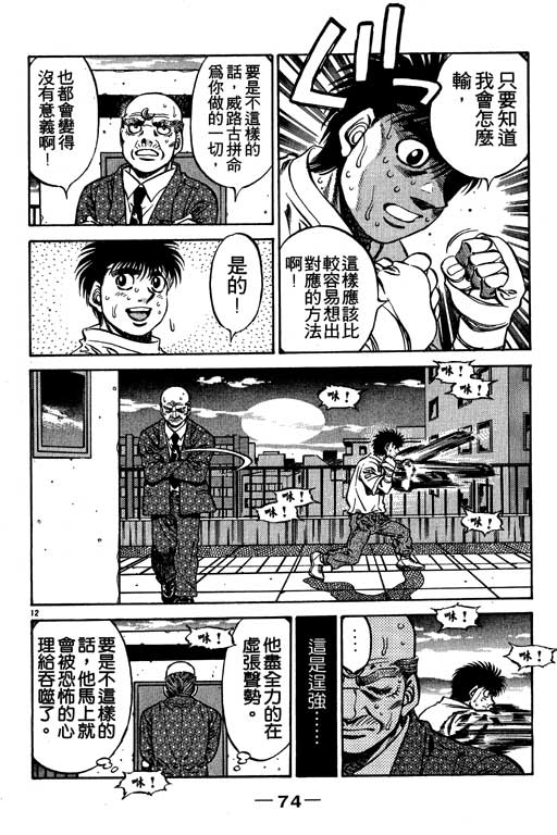 《第一神拳》漫画最新章节第53卷免费下拉式在线观看章节第【74】张图片