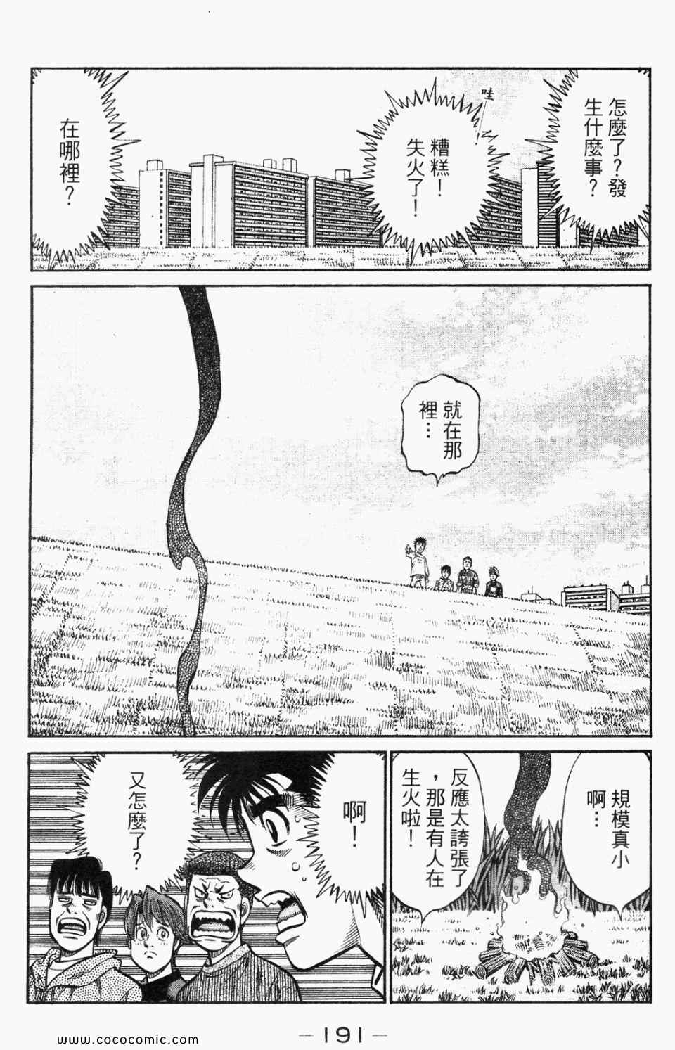 《第一神拳》漫画最新章节第95卷免费下拉式在线观看章节第【193】张图片