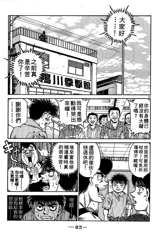 《第一神拳》漫画最新章节第56卷免费下拉式在线观看章节第【83】张图片