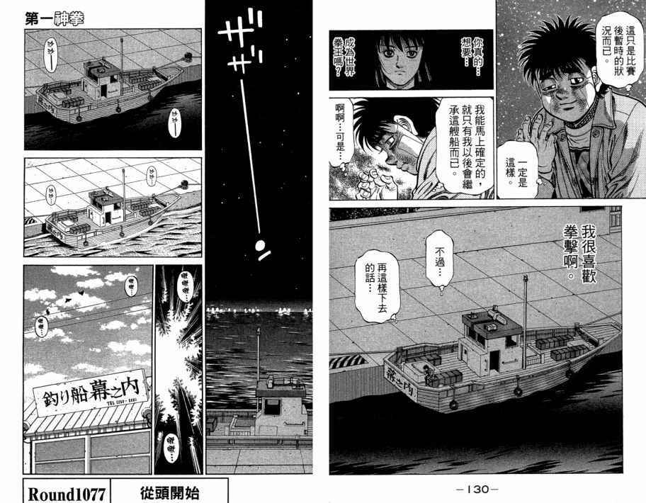 《第一神拳》漫画最新章节第109卷免费下拉式在线观看章节第【67】张图片