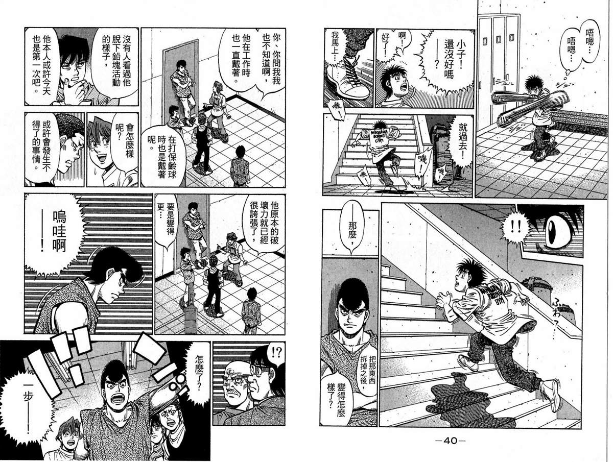 《第一神拳》漫画最新章节第117卷免费下拉式在线观看章节第【21】张图片