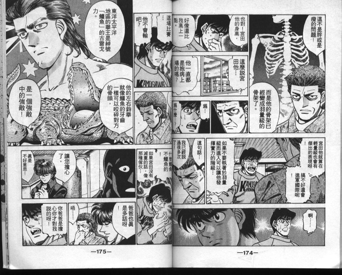 《第一神拳》漫画最新章节第35卷免费下拉式在线观看章节第【86】张图片