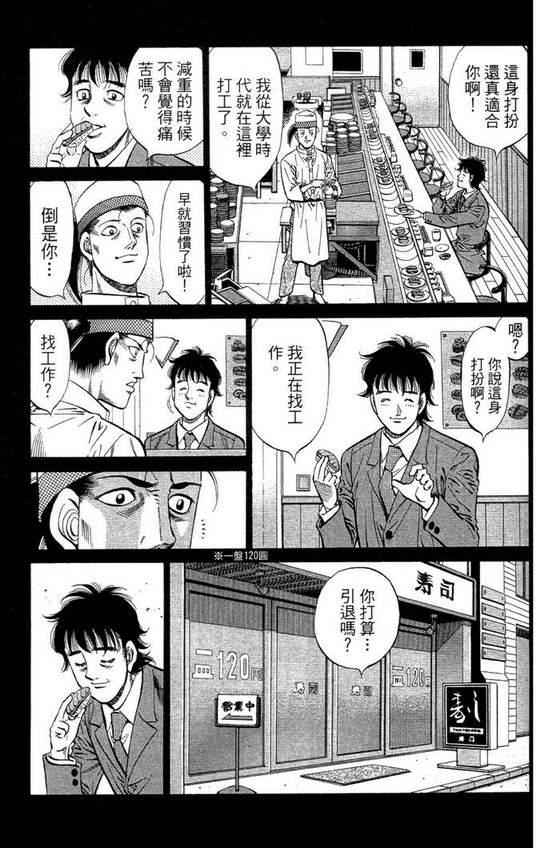 《第一神拳》漫画最新章节第99卷免费下拉式在线观看章节第【79】张图片