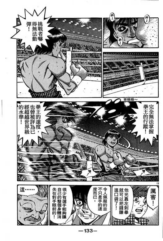 《第一神拳》漫画最新章节第58卷免费下拉式在线观看章节第【133】张图片