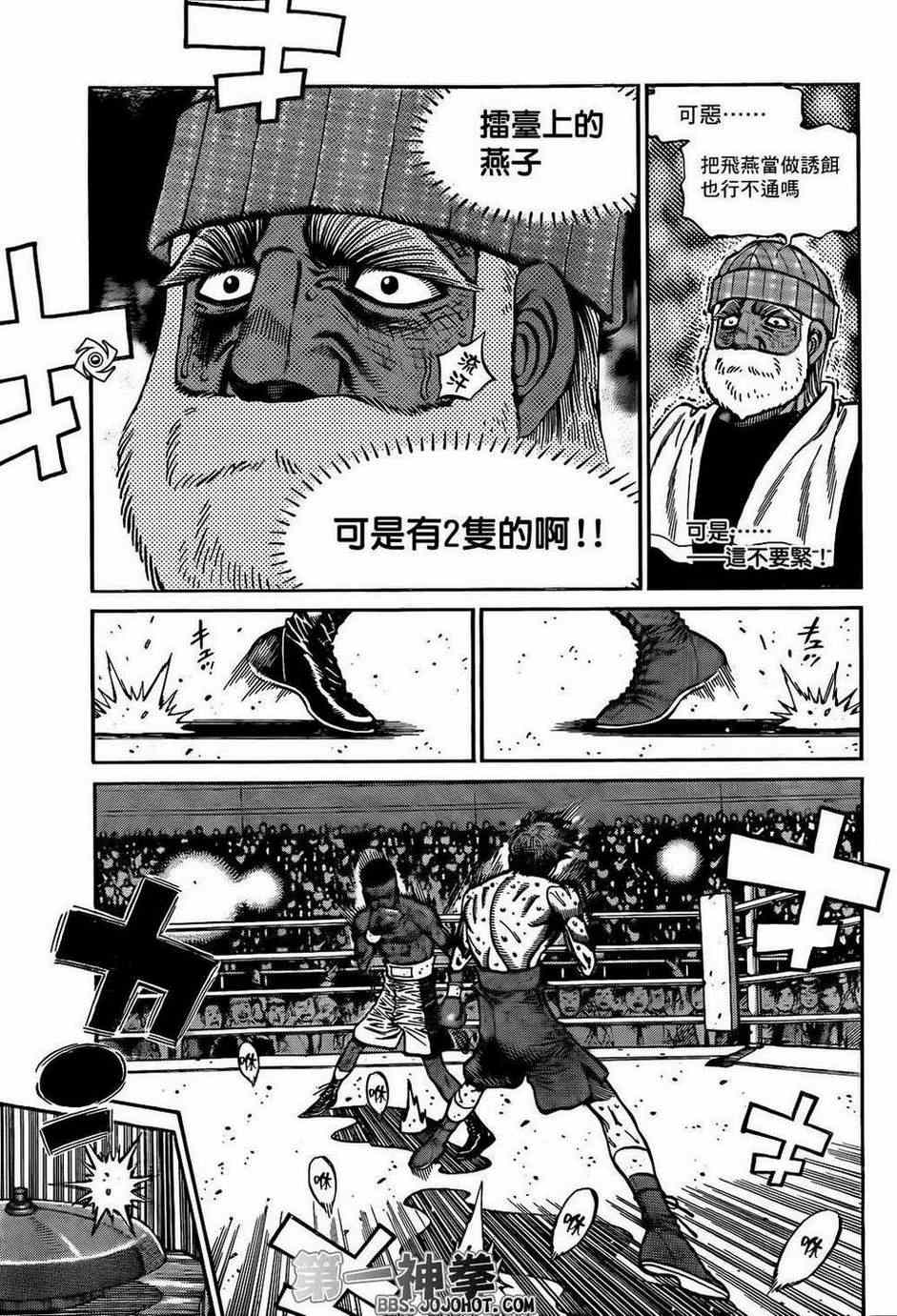 《第一神拳》漫画最新章节第997话免费下拉式在线观看章节第【15】张图片