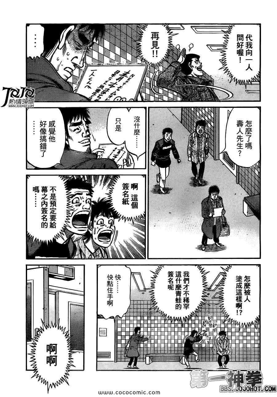 《第一神拳》漫画最新章节第941话免费下拉式在线观看章节第【9】张图片