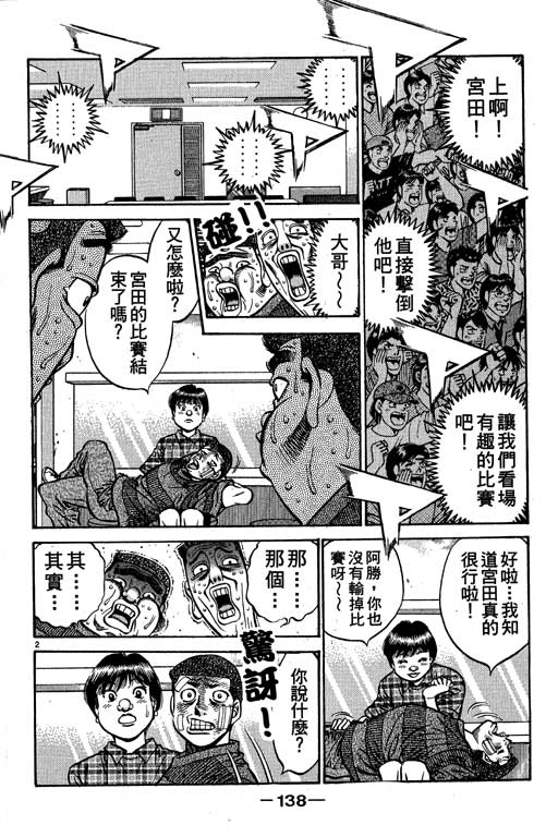 《第一神拳》漫画最新章节第58卷免费下拉式在线观看章节第【138】张图片