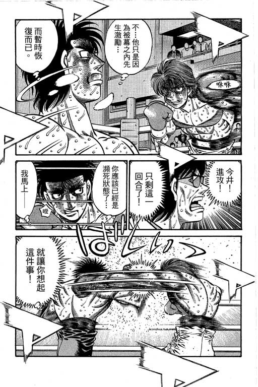 《第一神拳》漫画最新章节第66卷免费下拉式在线观看章节第【154】张图片