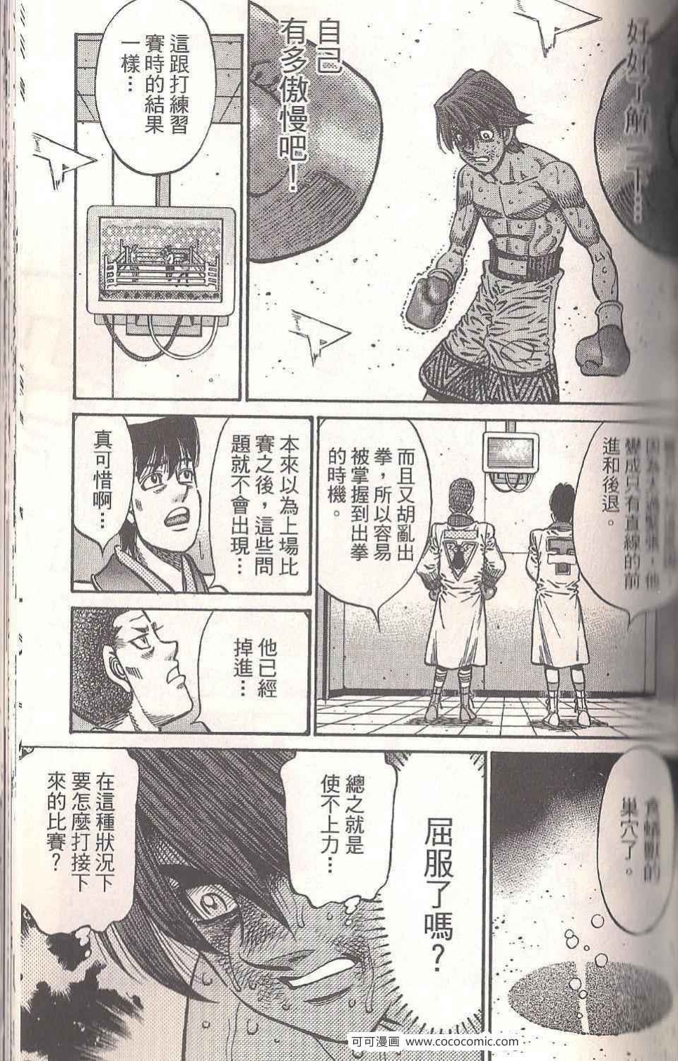 《第一神拳》漫画最新章节第94卷免费下拉式在线观看章节第【73】张图片