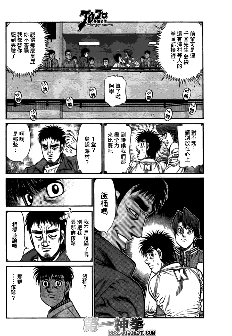 《第一神拳》漫画最新章节第919话免费下拉式在线观看章节第【6】张图片