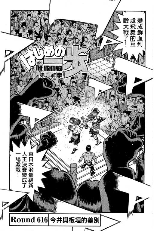 《第一神拳》漫画最新章节第66卷免费下拉式在线观看章节第【158】张图片