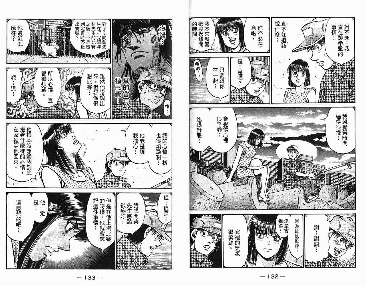 《第一神拳》漫画最新章节第78卷免费下拉式在线观看章节第【68】张图片