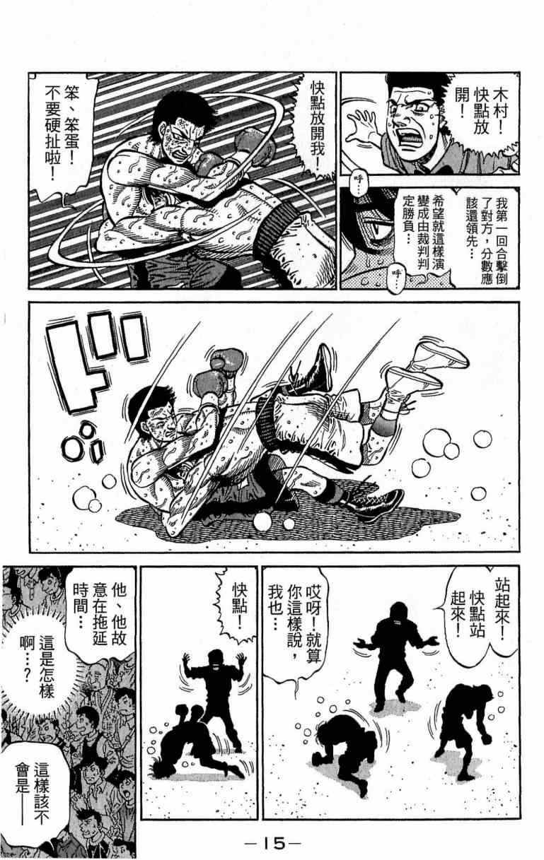 《第一神拳》漫画最新章节第115卷免费下拉式在线观看章节第【15】张图片