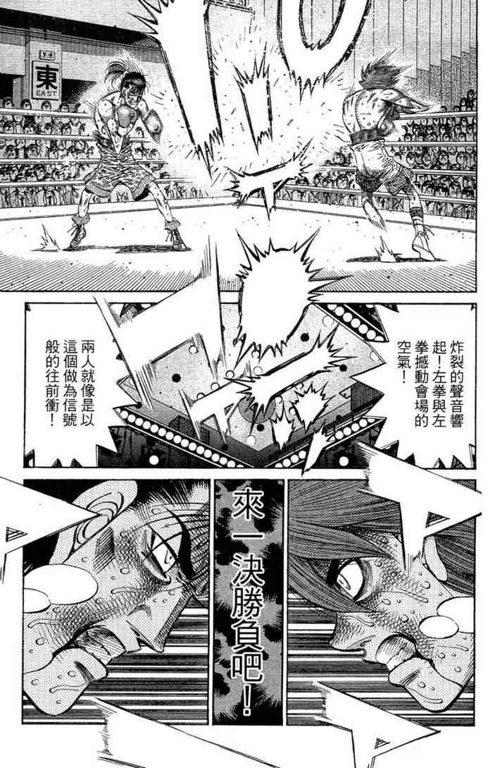 《第一神拳》漫画最新章节第100卷免费下拉式在线观看章节第【75】张图片