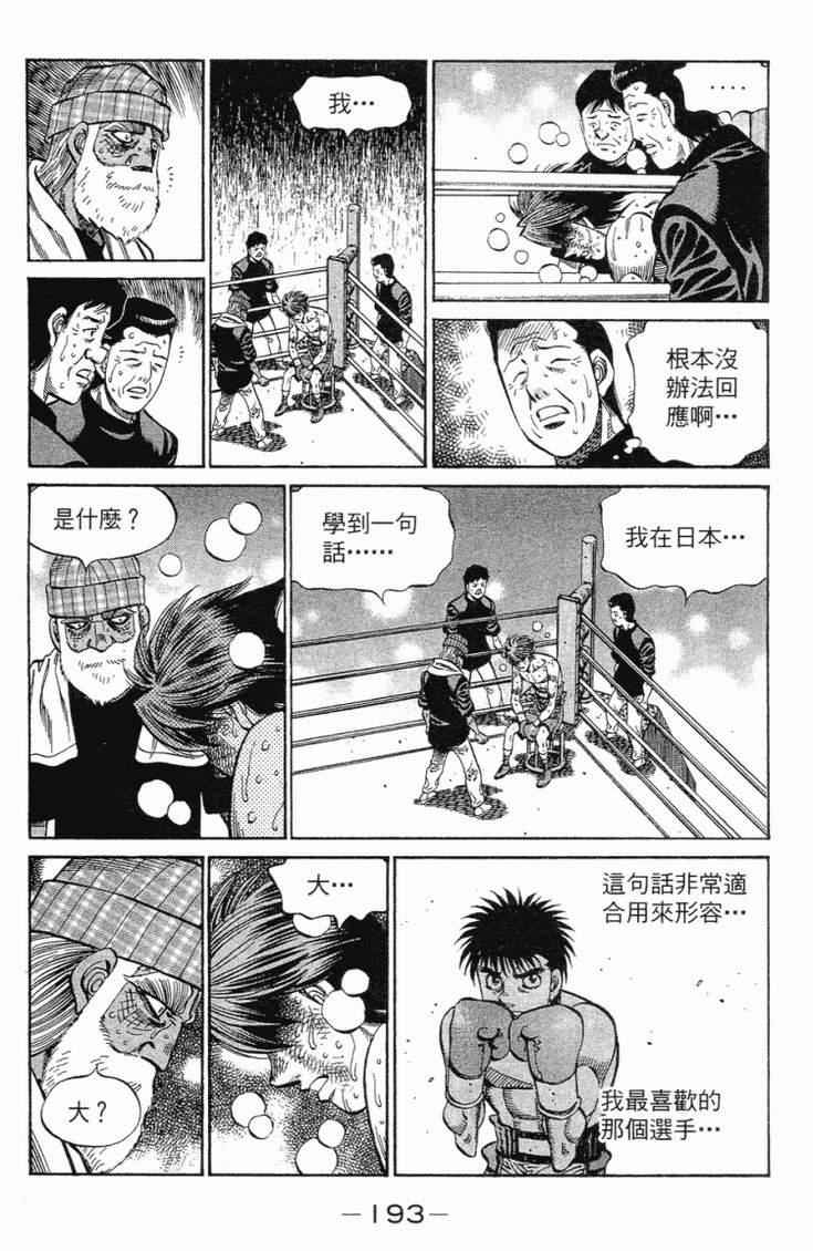 《第一神拳》漫画最新章节第102卷免费下拉式在线观看章节第【196】张图片