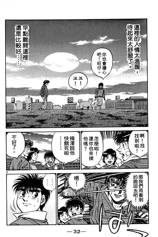 《第一神拳》漫画最新章节第53卷免费下拉式在线观看章节第【33】张图片