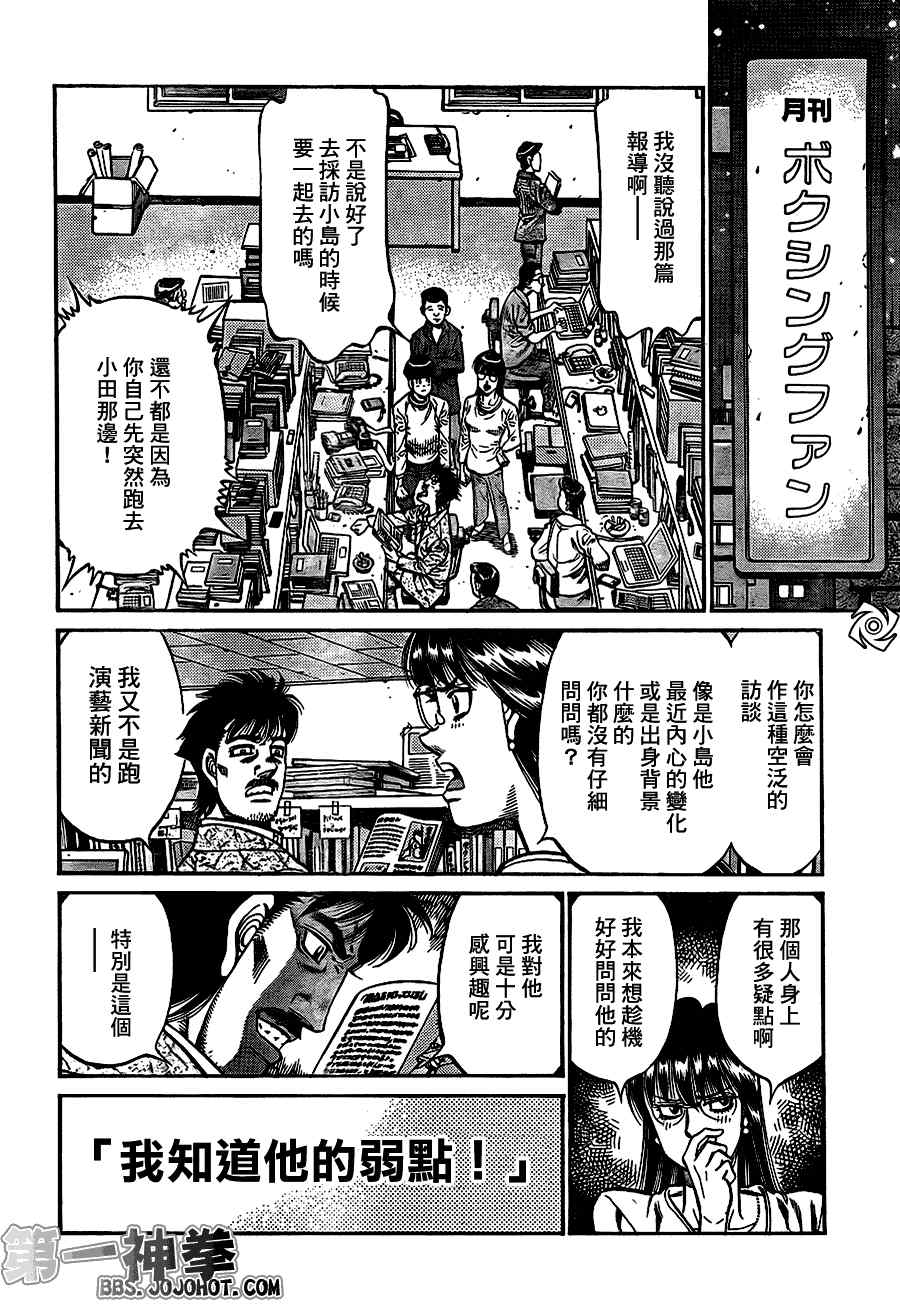 《第一神拳》漫画最新章节第921话免费下拉式在线观看章节第【16】张图片