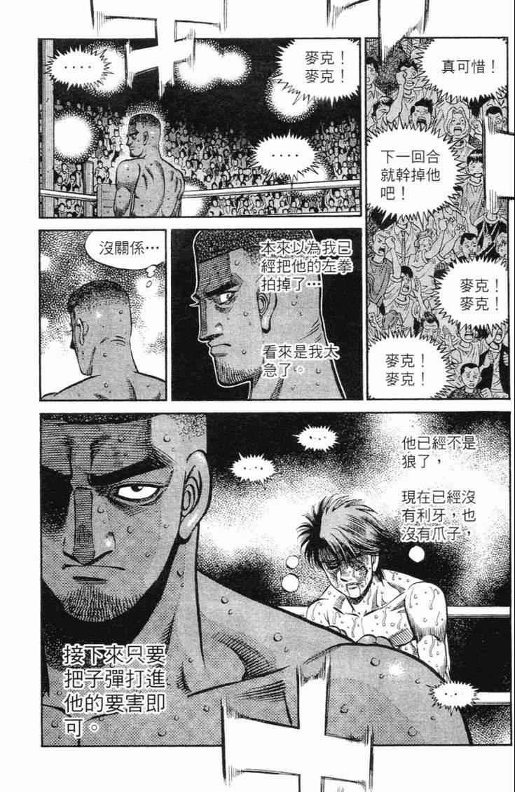 《第一神拳》漫画最新章节第102卷免费下拉式在线观看章节第【27】张图片