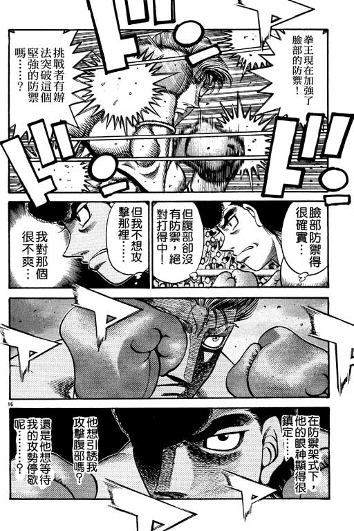 《第一神拳》漫画最新章节第59卷免费下拉式在线观看章节第【74】张图片