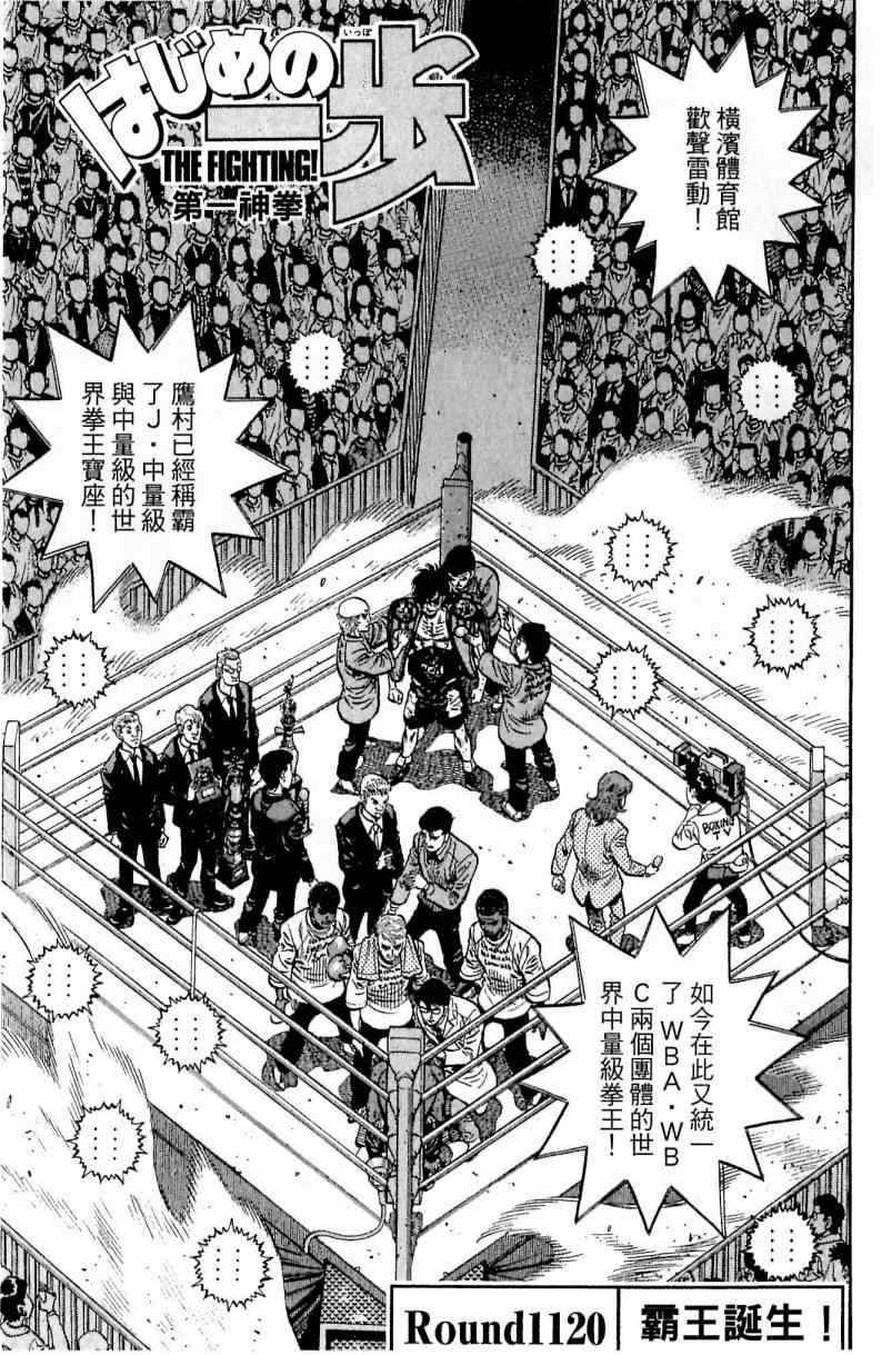 《第一神拳》漫画最新章节第113卷免费下拉式在线观看章节第【95】张图片