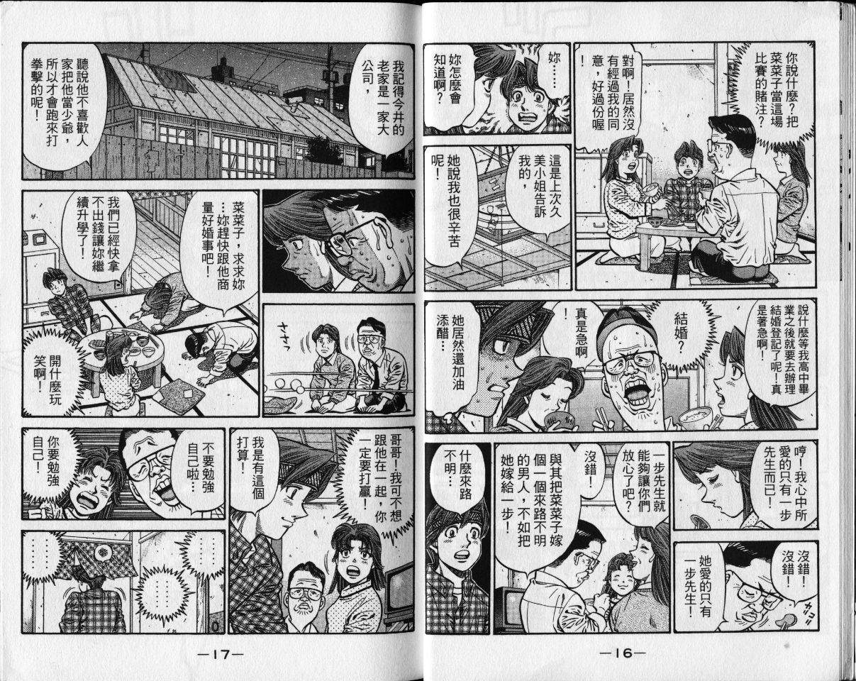 《第一神拳》漫画最新章节第65卷免费下拉式在线观看章节第【11】张图片