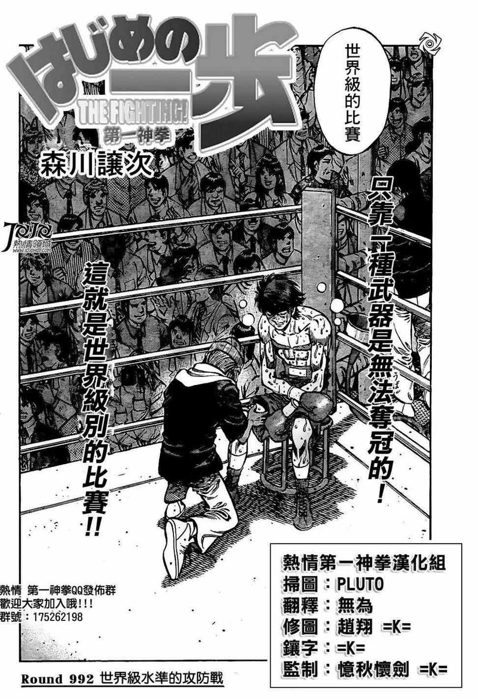 《第一神拳》漫画最新章节第992话免费下拉式在线观看章节第【2】张图片