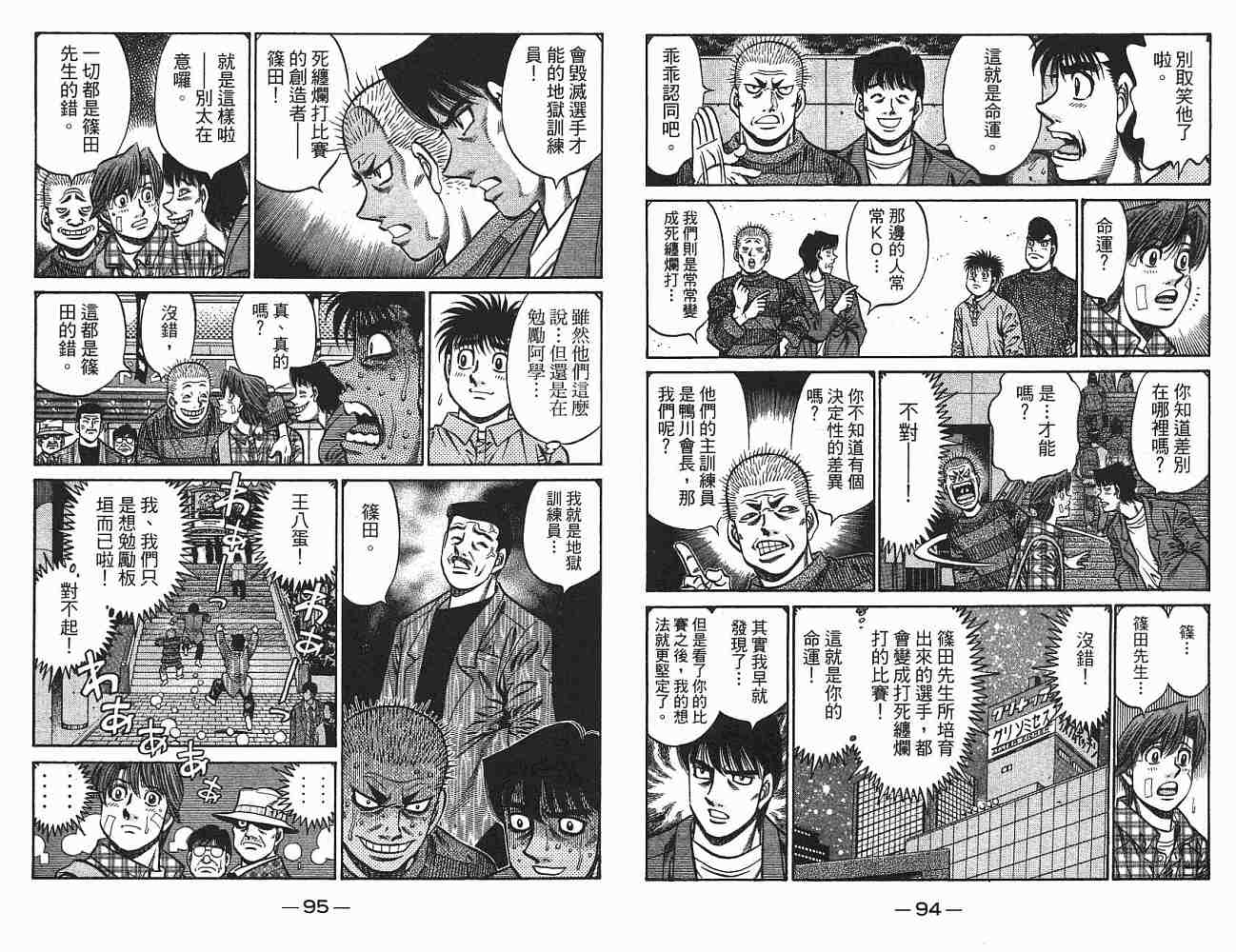 《第一神拳》漫画最新章节第75卷免费下拉式在线观看章节第【48】张图片