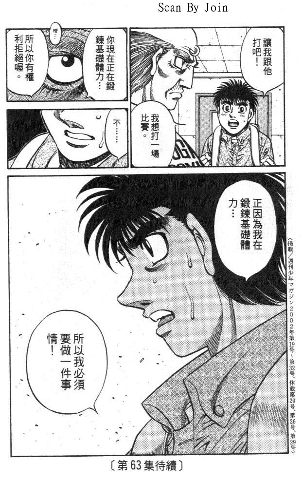 《第一神拳》漫画最新章节第62卷免费下拉式在线观看章节第【93】张图片