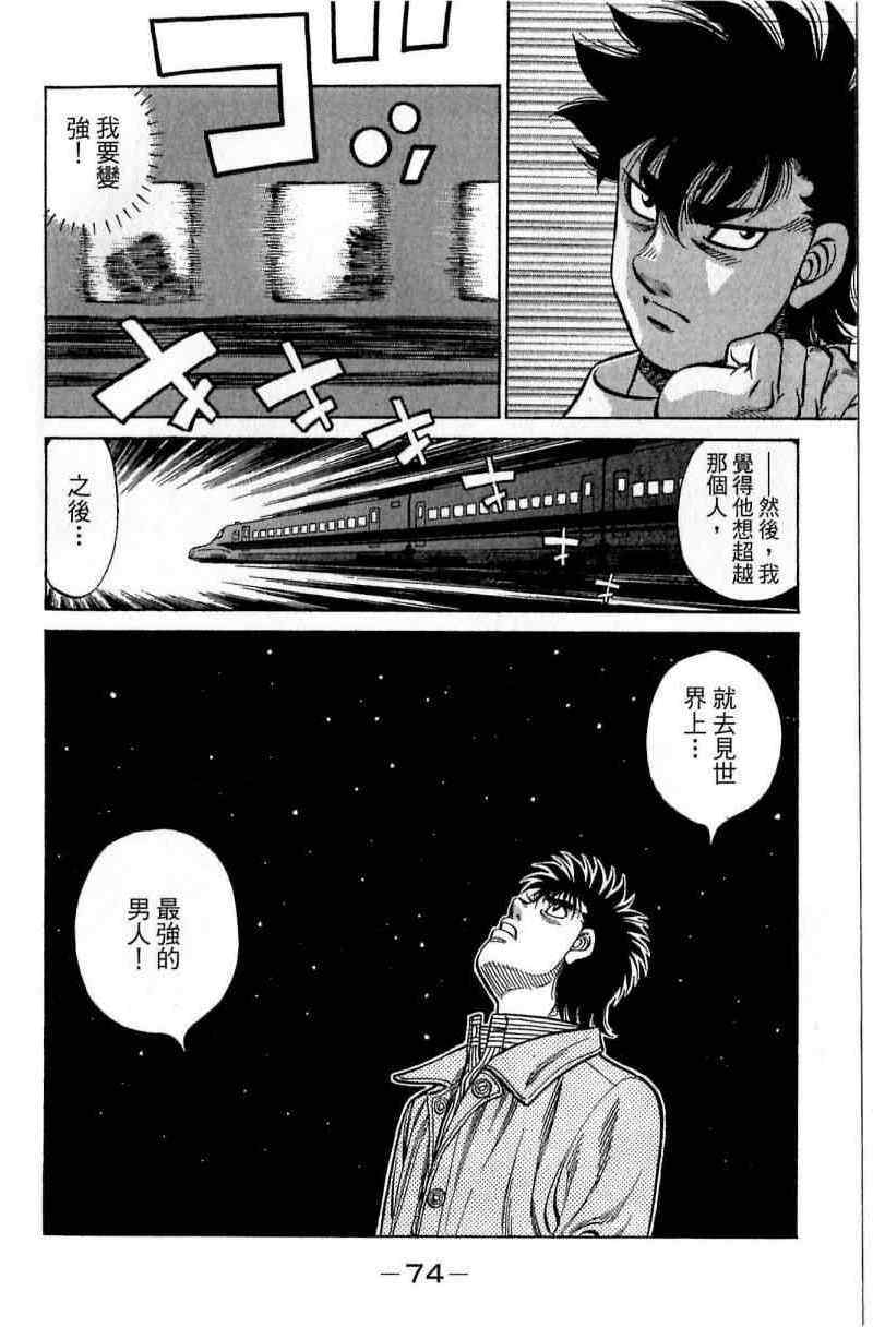 《第一神拳》漫画最新章节第114卷免费下拉式在线观看章节第【74】张图片