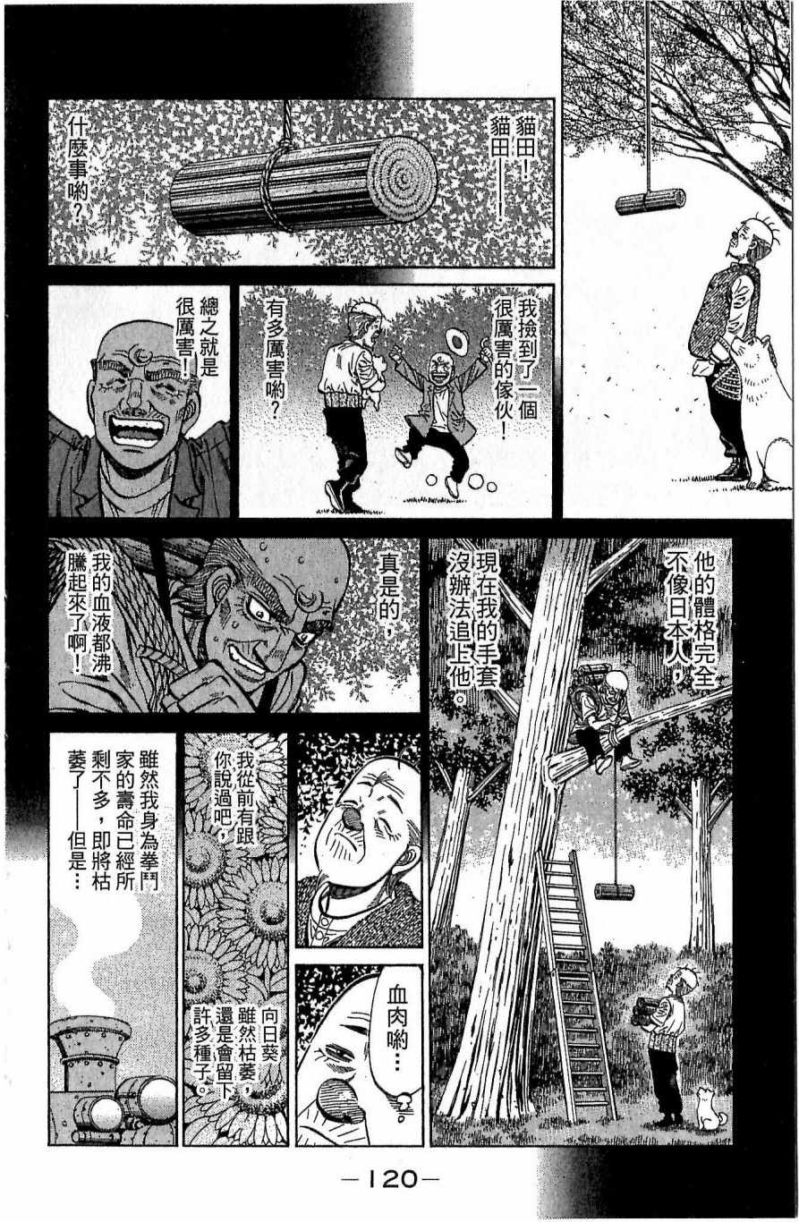 《第一神拳》漫画最新章节第117卷免费下拉式在线观看章节第【120】张图片